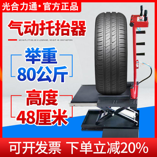 气动轮胎托胎器轮胎平衡