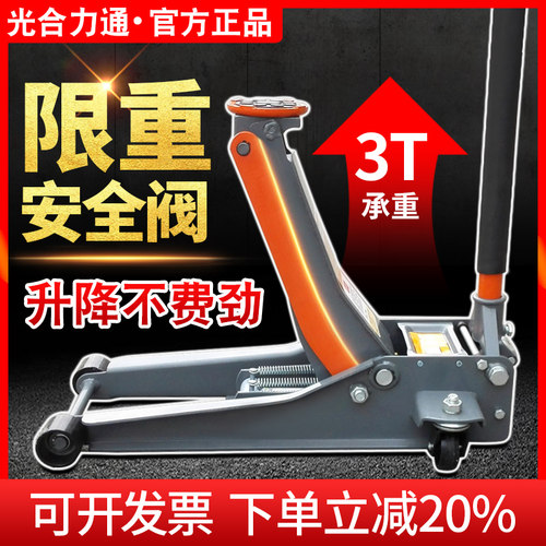 3吨卧式液压千斤顶汽轿车换胎用