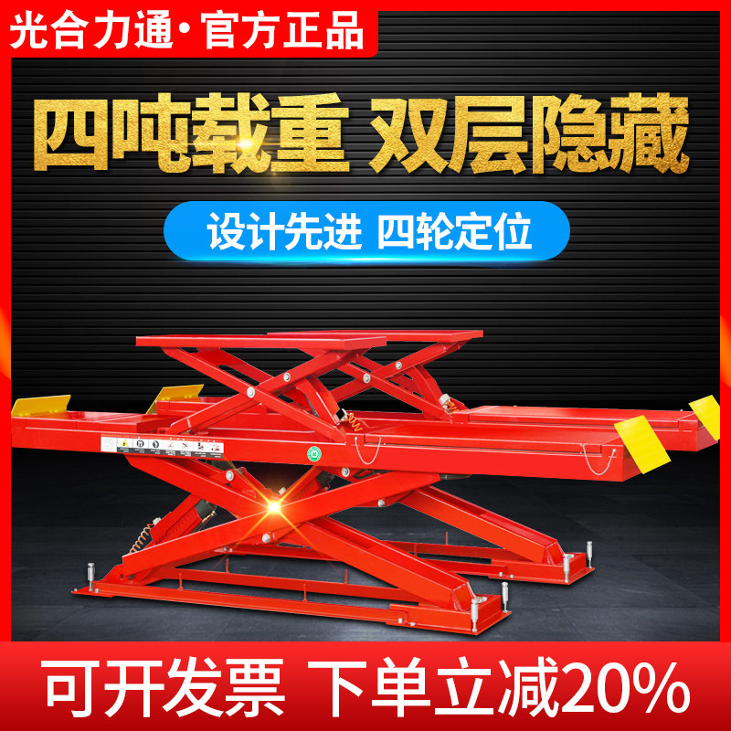 光合大剪举升机地藏子母剪汽车升降机器电动液压剪刀式四轮定位仪,汽车零部件/养护/美容/维保,汽车升降机,淘宝优惠券,粉丝福利购,淘宝优惠卷