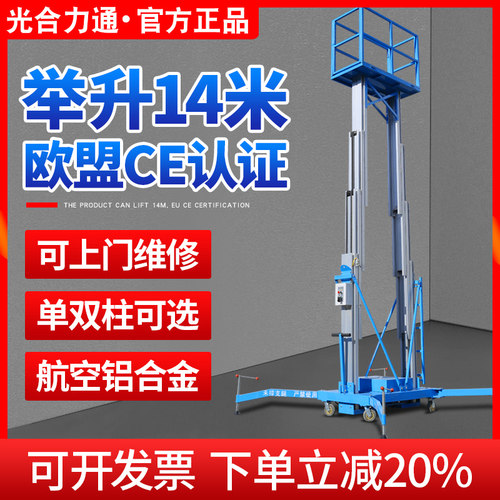移动式铝合金升降机光合