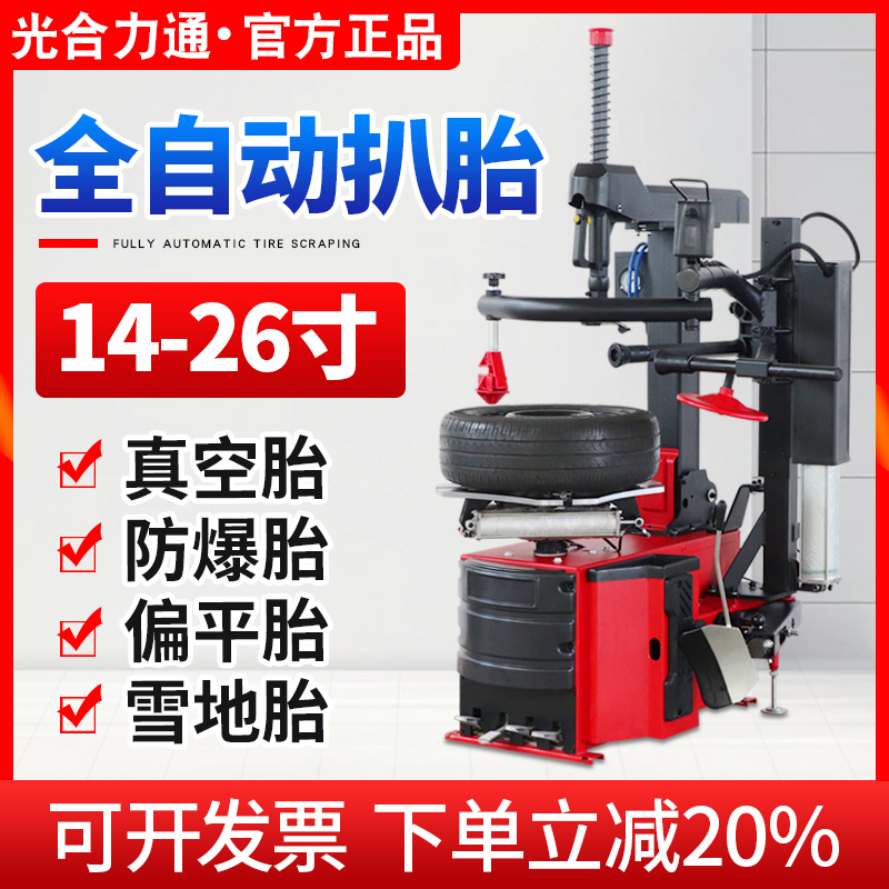 光合汽车扒胎机左右辅助臂