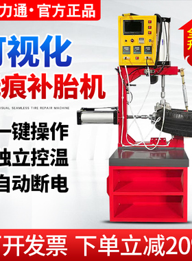 可视化汽车轮胎补胎机火补机硫化机无痕热补高温修补内外胎真空胎