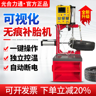 可视化汽车轮胎补胎机火补机硫化机无痕热补高温修补内外胎真空胎
