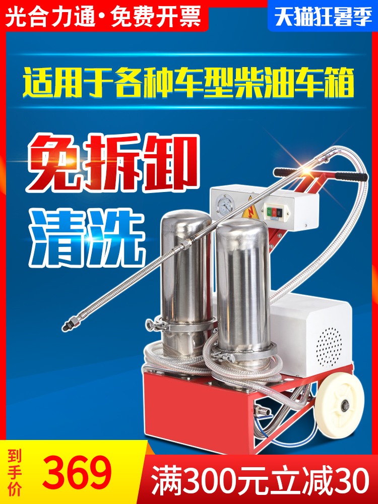 Diesel vehicle fuel tank cleaning machine Diesel fuel tank cleaning free cleaning Diesel tank machine fuel tank professional cleaning equipment