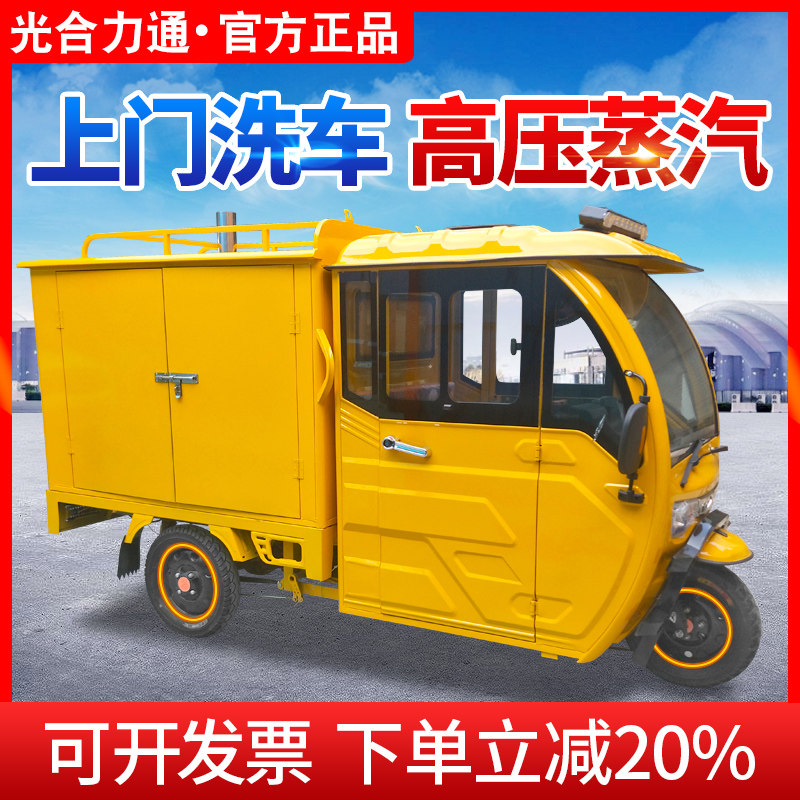 三轮洗车机移动上门高压商用水蒸汽燃气清洗机全自动蒸汽高温消毒