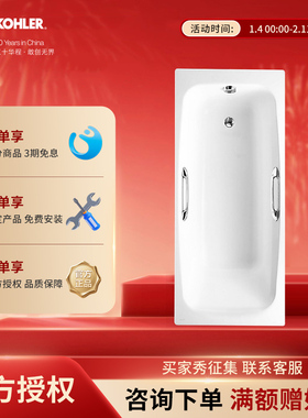 科勒黛森嵌入式铸铁浴缸简约家用成人品质1.5米1.7米浴缸18208T