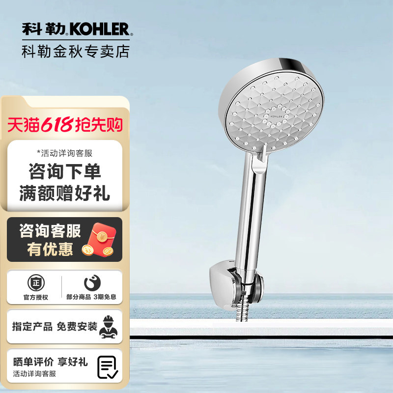 科勒晨雨多功能手持花洒通用淋浴喷头节水现代型流线型72415
