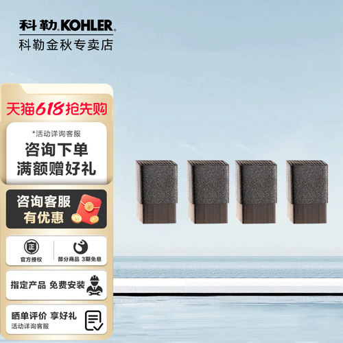 科勒智能盖板智能马桶除臭块配件