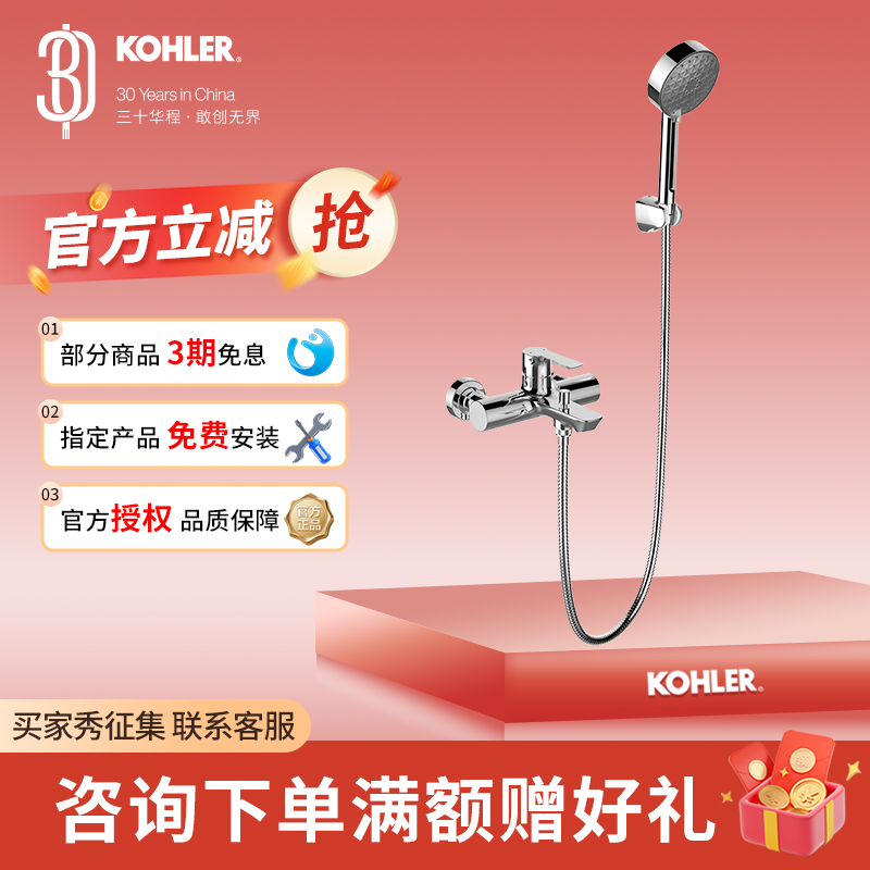 科勒挂墙式浴缸花洒淋浴龙头