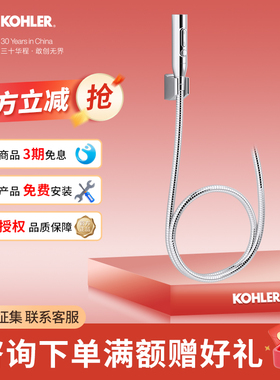 科勒思拓喷枪浴室直喷增压喷头强弱两档高效清洁一键开关水29151