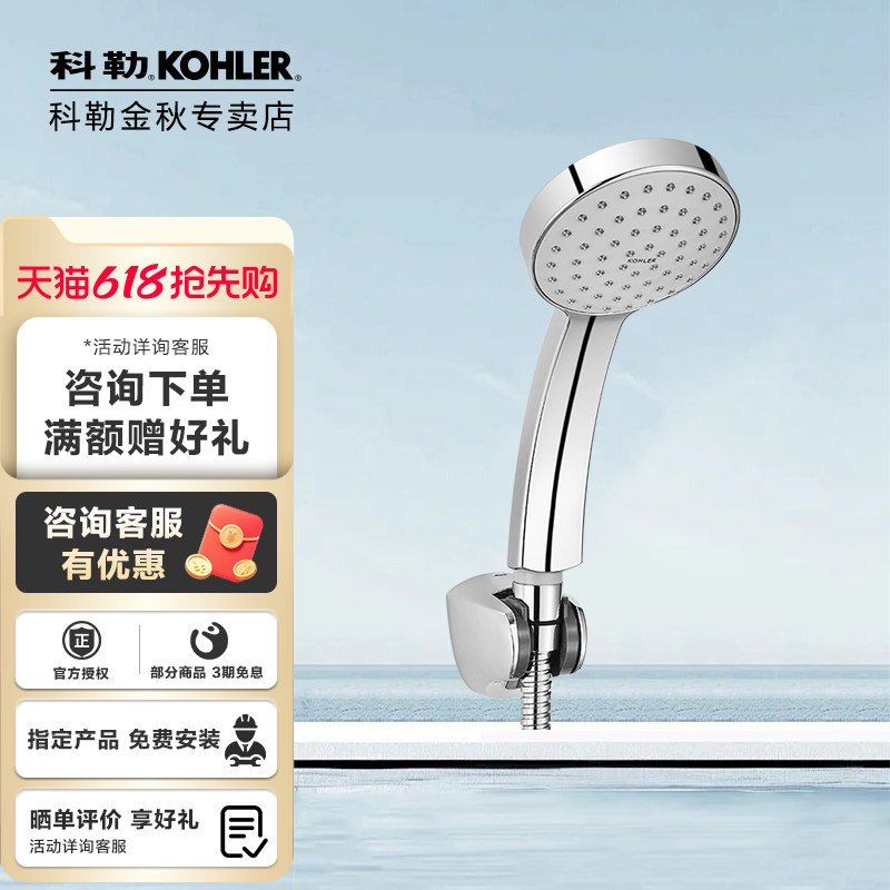 科勒翠思家用单功能手持花洒头多功能通用接口淋浴洗澡喷头98220