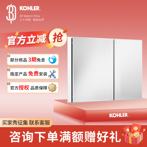 科勒艾洛诗24654t卫生间镜柜