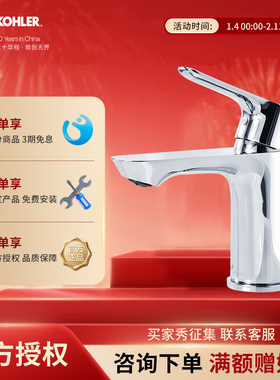 科勒利欧单把脸盆龙头致巧款浴室柜冷热水面盆龙头K-25102T