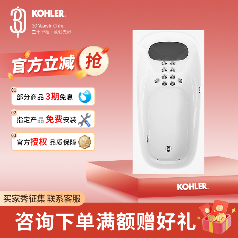 科勒1.6/1.7/1.8m嵌入式按摩浴缸