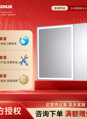 科勒浴室镜柜悦明浴室镜梳妆照明灯光防雾感应镜柜24659T/24660T
