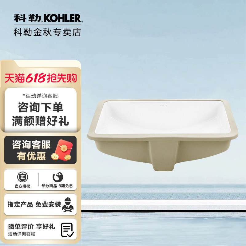 科勒台下盆拉蒂纳方形面盆抗菌防污陶瓷面盆洗脸盆K-2215T-M-0