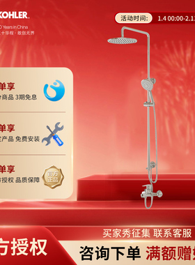 科勒花洒套装淋浴器沐浴家用浴室明装卫生间淋浴柱K-75517T-ZZ-CP