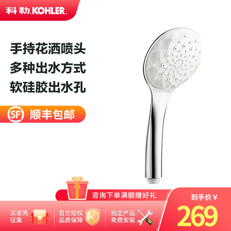 科勒手持花洒多种出水现代流线型
