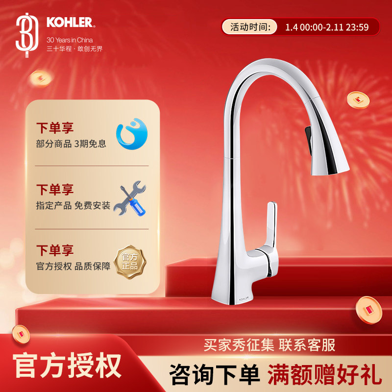 科勒厨房龙头水槽抽拉式洗菜盆防溅龙头家用伸缩冷热水龙头22867T