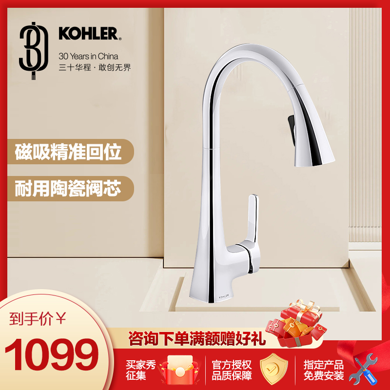 科勒厨房龙头水槽抽拉式洗菜盆防溅龙头家用伸缩冷热水龙头22867T