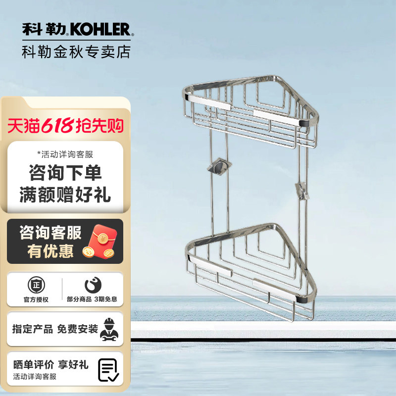 科勒双层角篮K18434丽笙储物篮卫浴五金挂件浴室转角置物架储物架