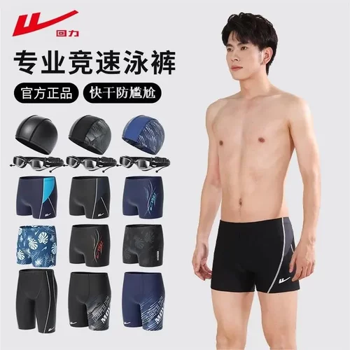 回力泳裤男士游泳裤男款专业快干防尴尬2025新款温泉泳裤游泳装备