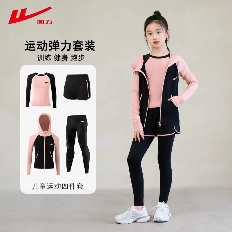 回力儿童紧身衣训练服女童运动速干衣秋冬运动套装打底足球跑步服