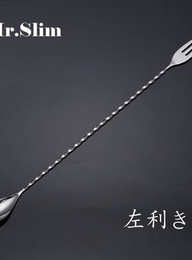 酒吧灵魂 日本原装进口mr.silm左手右手专用调酒棒吧勺搅拌细螺纹