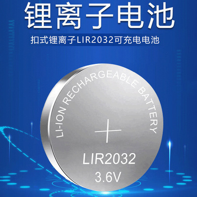 诺星LIR2032扣式锂离子电池 3.6可充电纽扣电池 有UN38.3  3.7v