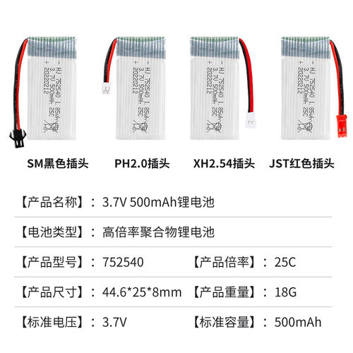 3.7V 500mAh航模电池X5C无人机飞行器配件25C高倍率 752540锂电池