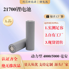 21700锂电池4000/5000mAh 5C高倍率3.7v 直供电动工具逆变器