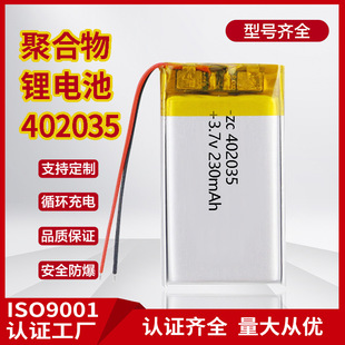 402035聚合物锂电池高倍率行车记录仪电子玩具软包三元电池