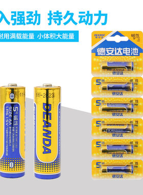 德赛德安达5号7号 1个价电池1.5V碱性电池五号儿童玩具遥控器电池