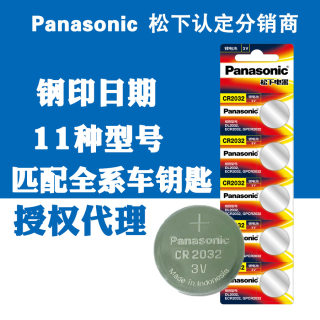 1粒价 松下3V锂电池纽扣电池CR2032 CR2025 2016电池汽车遥控器电