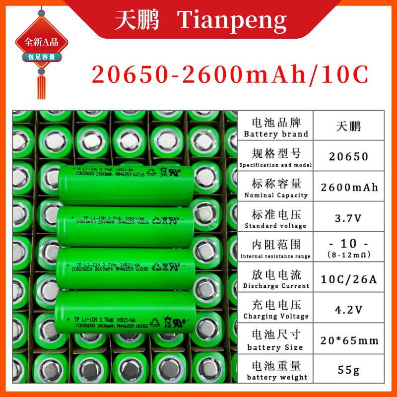 天鹏20650锂电池2600毫安10C 倍率 强光手电筒 电动工具 航模电池