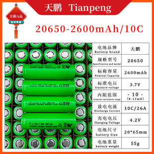 天鹏20650锂电池2600毫安10C 倍率 强光手电筒 电动工具 航模电池