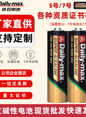 达立新精品碱性电池5号7号儿童玩具遥控器五号七号1.5V干电池