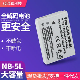 适用于Canon佳能数码相机 现货 NB-5L相机电池 NB5L电池