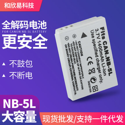 适用于Canon佳能数码相机 现货 NB-5L相机电池 NB5L电池