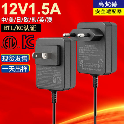 3C认证12V1.5A电源适配器 9V2A中美规ETL欧KC韩规5V3A电源适配器