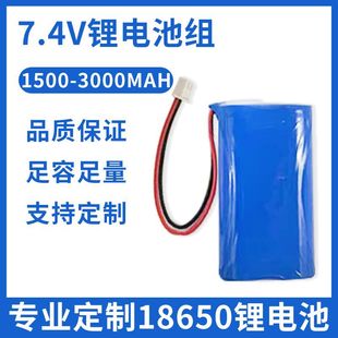 7.4V电池 18650电池组 电动工具吸尘器榨汁机电子秤锂电池