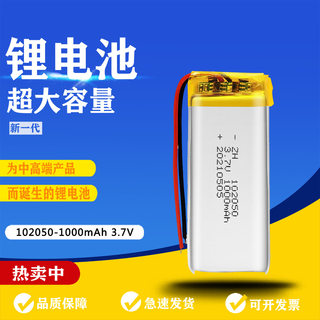 102050 1000mAh3.7V话筒K歌宝手电筒风扇可充电聚合物锂电池