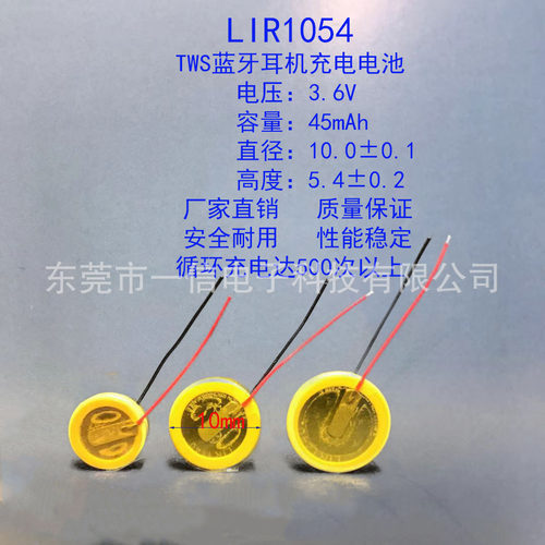 LR1054聚合物  消费电子类玩具工具35mAh 小型锂电钢壳充电纽扣锂
