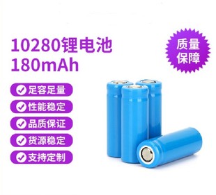 10280三元锂电池180mah电子钟遥控飞机强光手电筒头灯电池3.7