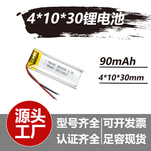 全自动智能感应车载手机支架无线快充电池401030聚合物电池90mAh