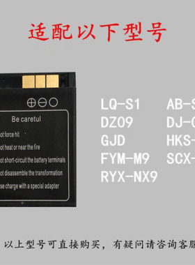 儿童智能手表手机电池DZ09，LQ-S1通用锂电池3.7V大容量锂电