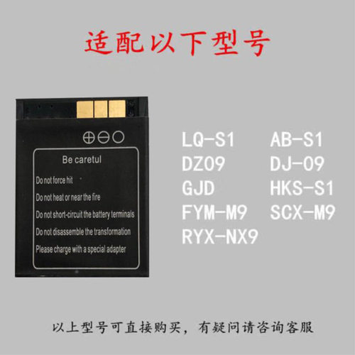 儿童智能手表手机电池DZ09，LQ-S1通用锂电池3.7V大容量锂电