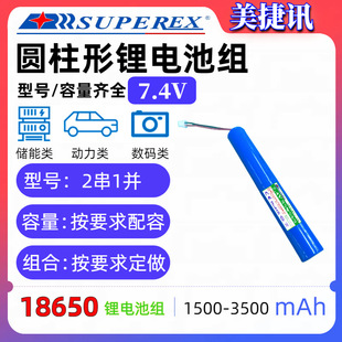 18650锂电池组7.4V动力电池2S1P适用应急灯手电筒电动工具 大容量