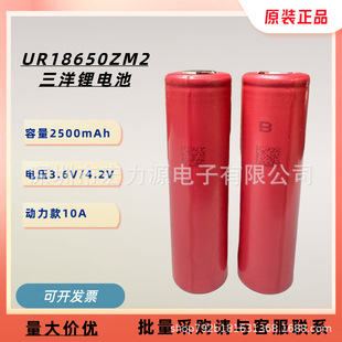 三洋2500mAh 原装 18650ZM2锂电池 3.6V充电电芯 三洋ZM2 10A放电