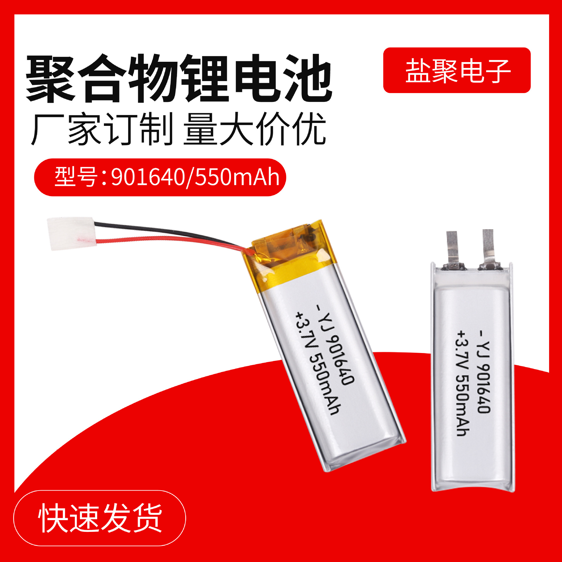 901640聚合物锂电池航模无人机充电聚合锂电池  放电稳定